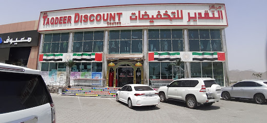 مركز التقدير للتخفيضات ل ل ج