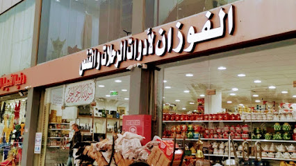 الفوزان لأدوات القنص والرحلات