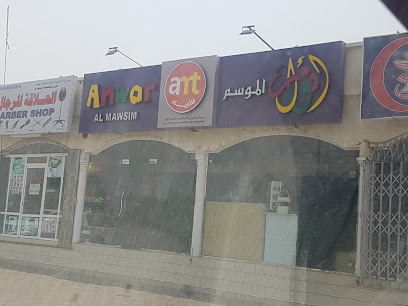انوار الموسم