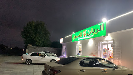 الريان للتسوق