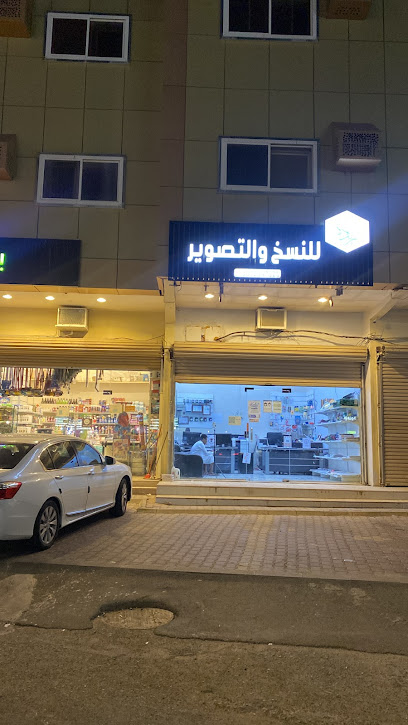 مكتب ريادة للنسخ والتصوير