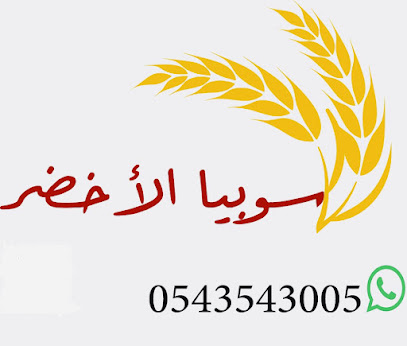 سوبيا الأخضر