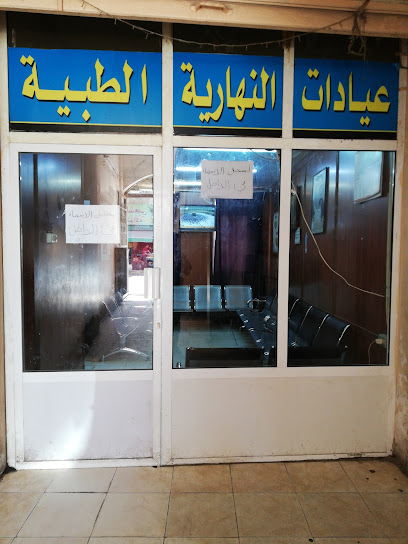 عيادات النهارية الطبية الدكتور طارق المشني