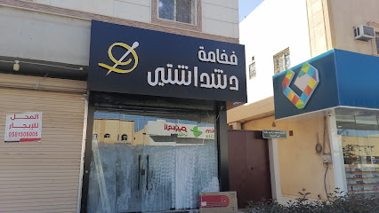 فخامة دشداشتي للمستلزمات الرجالية الرياض فرع العزيزية