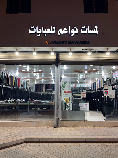 لمسات نواعم للعبايات