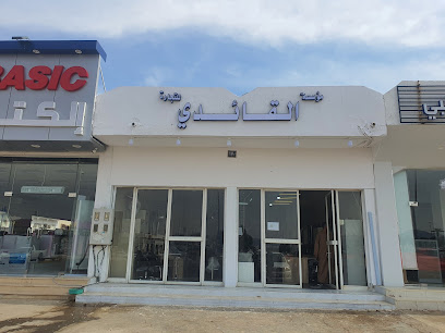 مؤسسه القايدي للاثاث المكتبي