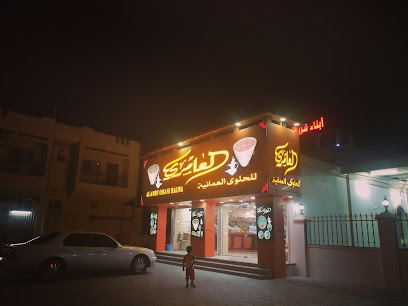 العامري للحلوى العمانية