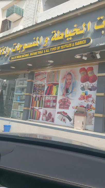 بساتين البرج للوازم الخياطة