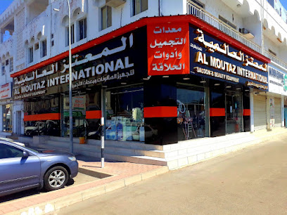 المعتز العالمية لمستحضرات التجميل ALMOUTAZ INTERNATIONAL