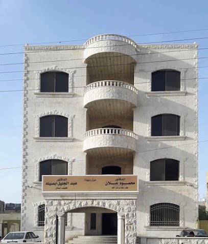 عيادات الدكتور محمود علان