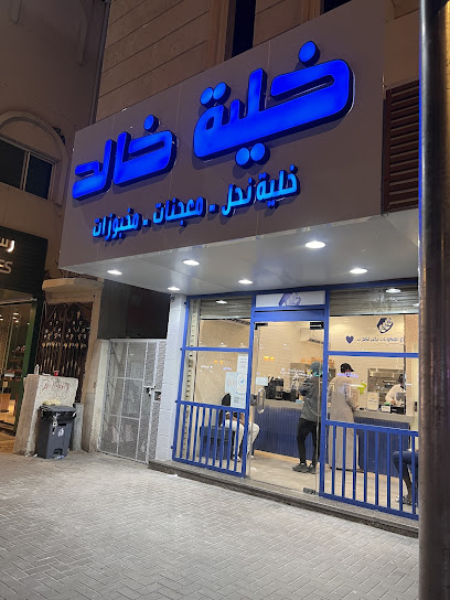 خلية خالد