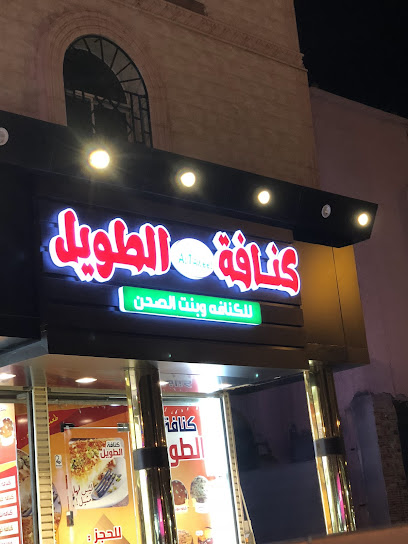 كنافة الطويل مخطط 2