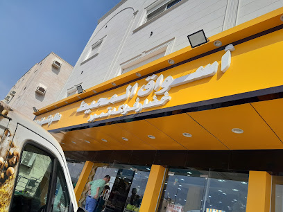 أسواق المحيط خضار فواكه تمور