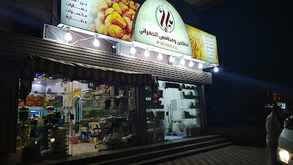 مطاحن ومحامص الحمراني