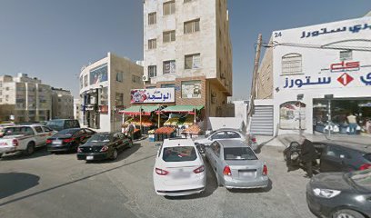 Dr. Yousef Khalil Abu Osba Clinic