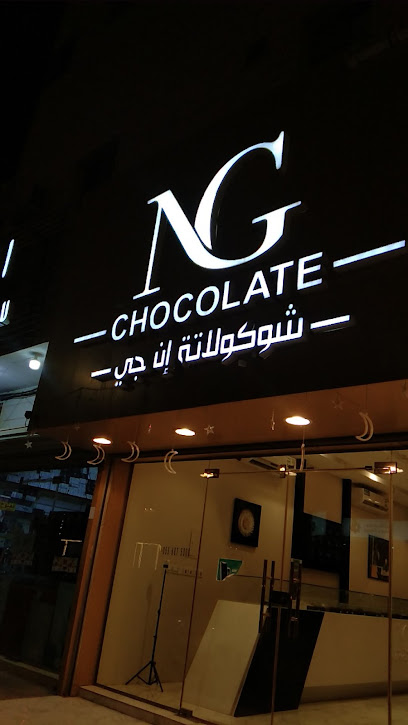 شوكولاته NG