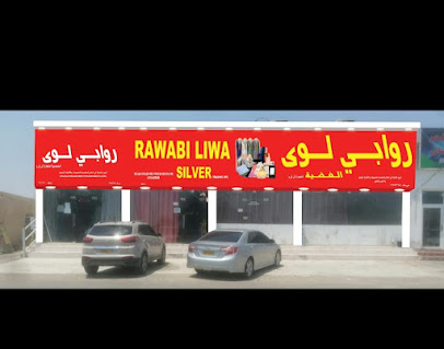رواىي لوى للاقمشه