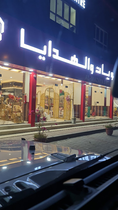 المزايا للحلويات و الهدايا