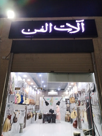 الات الفن لبيع الالآت الموسيقية