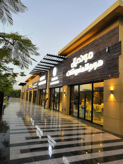 مونديال هوم للمفروشات Mondial Home Furniture خيال هرمز للاعمال والاستثمار