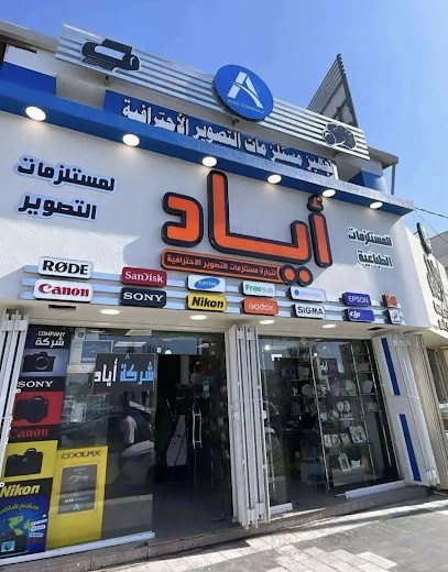 شركة اياد لتجارة مستلزمات التصوير الاحترافي