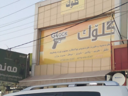 شوێنی محل اسلحة
