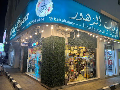 Al Bab Flower Fujairah | باب الزهور الفجيره