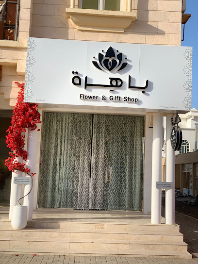 BAHIRA FLOWERS | باهرة فلاورز للورد