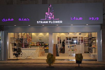 ستروفلور للهدايا والتغليف والورد