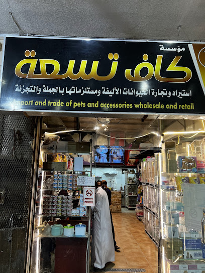 مؤسسة عالم القطة سوق الحمام والطيور والحيوانات الأليفة