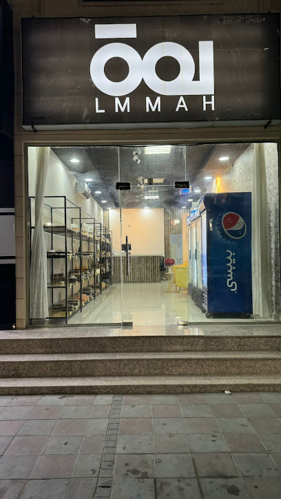 لمة | LMMAH