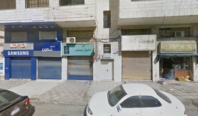 عيادة الدكتور عصام الحوامده