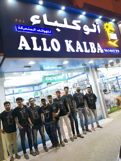 الو كلباء