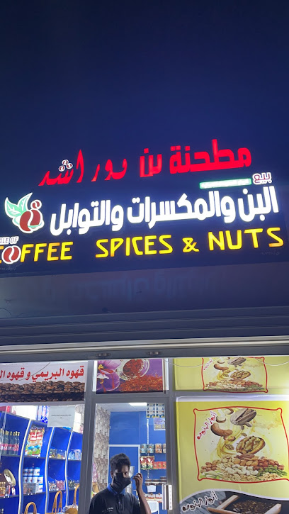 مطحنة بن بو راشد ، بيع البن والمكسرات والتوابل