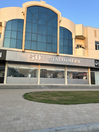 قرطاسية الخمسينات 50s stationery