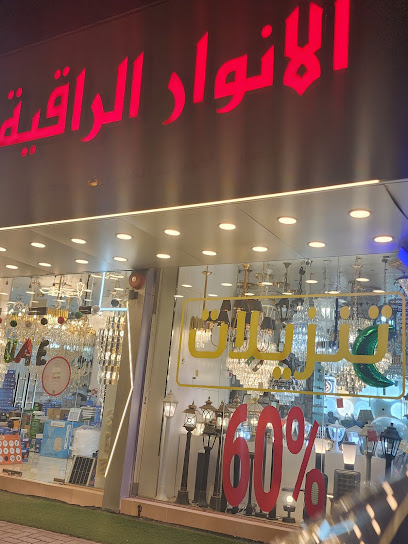 Al Anwar Al Raqiah)الانوار الراقية كلباء