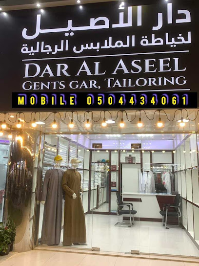 دار الاصيل لخياطة الملابس الرجالية