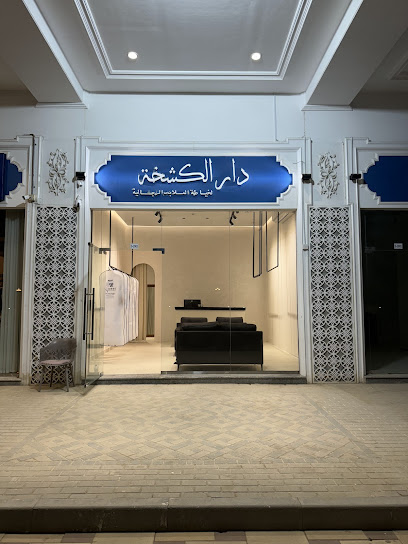 دار الكشخة للخياطة الرجالية