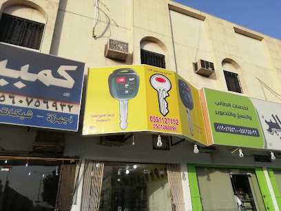 نسخ وبرمجة مفاتيح