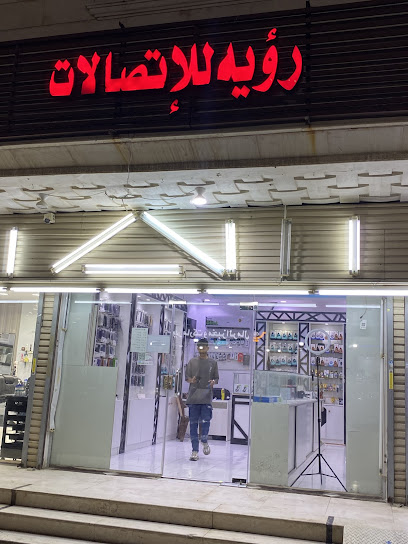 رؤيه للاتصالات