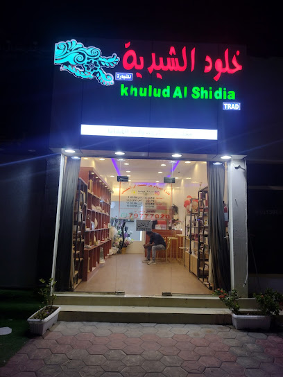 وردة ميليا خلود الشيدية