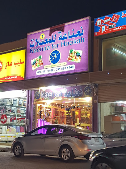 نعناعة للمعسلات و فحم - العمره