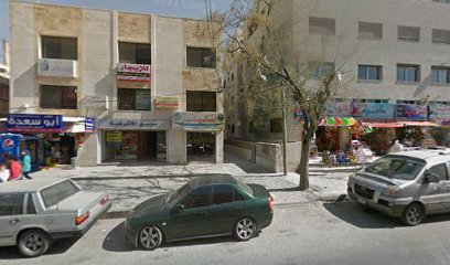 الدكتورة دانا الاقطش