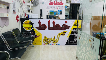 الفريج لتركيب وتجميع لوحات النيون