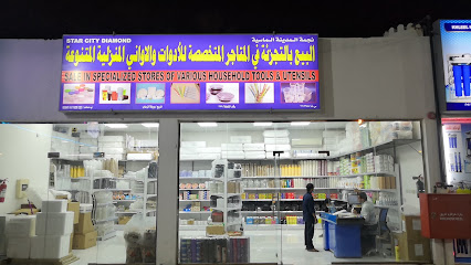 نجمة المدينة الماسية