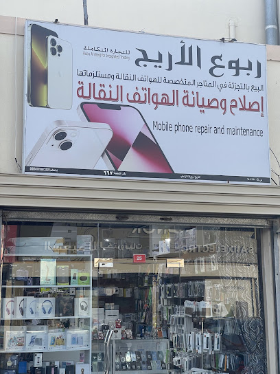 ربوع الأريج للتجارة المتكاملة