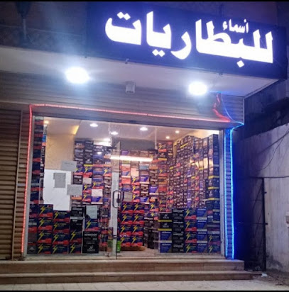 اسماء للبطاريات