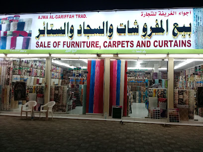 أجواء الغريفة لبيع السجاد والمفروشات