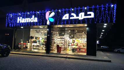 حمده