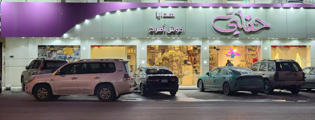 حفلتي / زهور - بالون - تنسيق هدايا